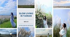 宜蘭｜4個甜根子草秘境推薦：宛如白雪降落河床！化身仙女打卡秋季限定美景