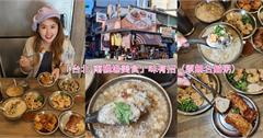 台北｜味有招：口耳相傳「無名鹹粥」重新裝潢！台北南機場飄香30年，粥品、雞捲不可錯過！