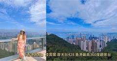 香港｜凌霄閣摩天台：來香港不能錯過！最狂山頂美景，海灣、藍天、都市盡收眼底