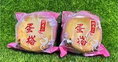 台北南港｜柯老二糕餅：古早味台式蛋塔，傳統糕餅店的人氣下午茶點心，近捷運昆陽站