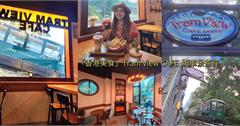 香港｜Tram View Café：唯一觀賞山頂纜車咖啡廳！復古歐式小花園風格，享用下午茶好滋味