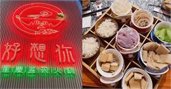 桃園中壢｜好想你重慶蓋碗火鍋：湯底越吃越香、調料真材實料、重慶美女老闆娘帶來的正宗麻辣鍋