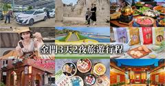 金門3天2夜懶人包｜美照打卡點、必吃美食、菜刀DIY、伴手禮，2024這樣玩最精彩