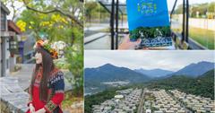 屏東｜禮納里部落：體驗霧台鄉原住民文化，用超搶手「2024農民曆」規劃輕旅行！