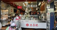 台北｜兩喜號：萬華四代百年老店，綜合羹便宜又大碗，米其林推薦紅到國外去！