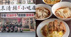 台北｜丰清揚小吃店：北投美食激推～平價版鼎泰豐，價格親民、高檔享受，人氣爆棚！