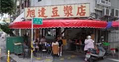 新北｜旭達豆漿店：新店市區傳說中的早餐店，有最強蛋餅稱號！酥脆的口感，每天都想吃！