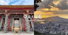 台北｜台北大縱走第五段：劍潭站至碧山巖，公認最輕鬆路線！遠眺機場、拍七美觀音夕照