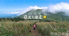 台北｜台北大縱走第二段：二子坪至小油坑，最有挑戰的路線！再到竹子湖賞花