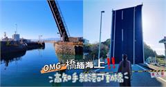 日本｜高知手結港可動橋：IG打卡奇景！知名電影＆廣告場景，橋插在海面上