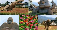 花蓮｜2024富里稻草藝術季：大金剛、藍鵲、黑熊，巨型稻草裝置藝術坐落田園，搭配百日草限定花海好好拍！