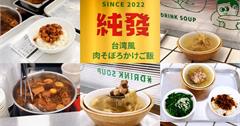 台北｜純發魯肉飯-東湖店：東湖人社團強力推薦的小吃店，一個被湯品耽誤的文青魯肉飯