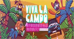 台北｜2024 Viva La Campo 國際露營展：集結國內外知名品牌的盛大展覽，還能逛市集、帶毛小孩野餐