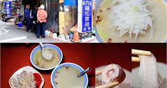 台北｜大稻埕米粉湯：全台唯一炭火煮米粉湯老店，還有鹹粥、黑白切小菜，神等級好吃～