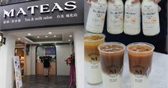 台北｜Mateas鮮奶茶沙龍-台北通化店：台中鮮奶茶天花板～插旗台北臨江街夜市，好看又好喝