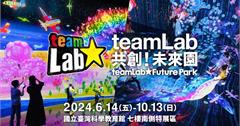 日本「teamLab共創！未來園」今夏重磅來台 超人氣作品大公開