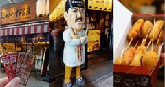 日本｜達摩串炸：大阪必吃庶民街頭美食，特製醬汁只能沾一次！軟嫩麵皮炸衣一吃就愛上
