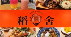 台北｜稻舍食館Rice & Shine統一時代店：超熱門主題餐廳推薦～主打復古氛圍和傳統台式新料理