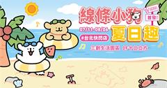 台北｜Maltese線條小狗夏日趣快閃店2024首場可愛出擊！1.5公尺高最療癒等身小狗打卡必拍