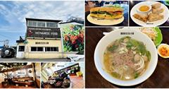 新北｜越南小棧：北海岸人氣平價越南料理，寬敞空間、多樣經典菜色，出遊聚餐推薦