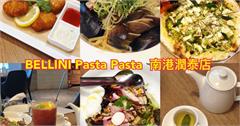 台北｜BELLINI Pasta Pasta：超高人氣義大利麵！激推！野菇起司披薩