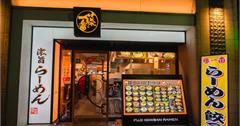 日本｜藤一番 錦店：名古屋連鎖拉麵店～份量大又好吃，連續吃2天都不膩！