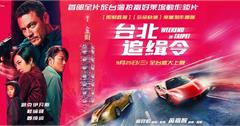 電影《台北追緝令》9/25上映！台北拍攝地點搶先公開！