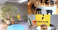 台北｜Semi Club分號俱樂部：民生社區2024全新開幕早午餐店，主打一個「台北最強美式三明治」 