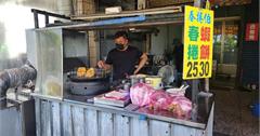 宜蘭｜春捲伯：礁溪必吃排隊美食！春捲＋蝦餅黃金組合，酥脆外衣、滿滿內餡一口就愛上