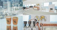泰國曼谷｜%Arabica Bangkok Empire Tower：曼谷帝國大廈高空咖啡，俯瞰55樓絕美景色