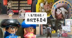 南投｜豐年靈芝菇類生態農場：免門票親子趣味採菇體驗！難得一見珍奇菇蕈，還能動手DIY