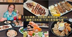 台北｜吞兵衛元祖居酒屋：日本酒放竹杯超吸睛！主打創意日式料理，散發濃厚日系風味