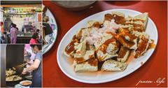 台東｜關山臭豆腐：深藏市場中的臭豆腐，外酥裡嫩超好吃！