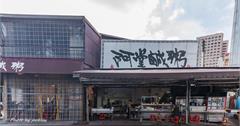 台南｜阿堂鹹粥：份量超多綜合鹹粥，𩵚魠魚、虱目魚肉、虱目魚皮、蚵仔一次滿足老饕味蕾