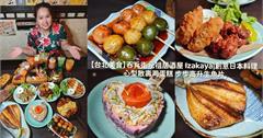 台北｜吞兵衛元祖居酒屋：CP值超高四人餐，生魚片、一夜乾、厚切牛小排通通吃得到