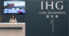 洲際酒店集團IHG®優悅會，台北國際旅展閃耀登場