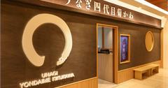 全台｜橘焱胡同邁向20週年「うなぎ四代目菊かわ」與「胡同燒肉」新店送好禮胡同、一牛楽會員再享買1送1