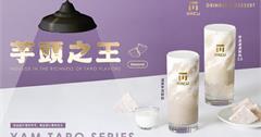 全台｜麻古茶坊超人氣冬季飲品「濃厚芋泥鮮奶」、「芋泥波波鮮奶2.0」暖心回歸，綿香大甲芋頭與香純鮮奶完美融合，芋頭控不容錯過的好滋味!