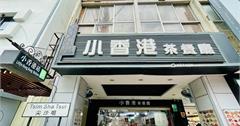 台南｜小香港茶餐廳：滿滿香港地鐵站元素，港味十足！口味道地又價格親民，CP值超高！