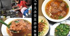 台中｜特食豐原排骨酥麵：鎮瀾宮30年老店，招牌排骨酥麵湯頭清甜不油膩，肉質入口即化