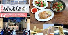 台北｜金樺城鵝肉担 延三店：主打鹹水鵝肉與甘蔗鵝肉專賣店，來自石牌30年鵝肉老店