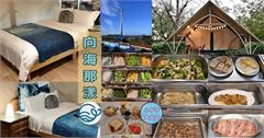 台中｜向海那漾：全台首座濱海豪華露營區！免裝備懶人露營，放空看海玩水去