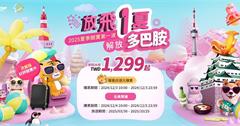全台｜放飛一夏！台灣虎航2025夏季班表開賣！
