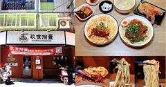 台北｜玖食拾壹麵舖：捷運六張犁站美食推薦～文青風麵店，必吃雷椒皮蛋拌麵，太銷魂～