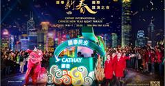 香港｜香港「國泰新春國際匯演之夜」大年初一晚間登場    55個表演團體及花車  旅客可沿遊行路線免費觀賞