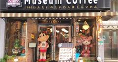 台北｜Museum Coffee 50年代博物館咖啡：信義區特色咖啡廳，滿滿復古氛圍，懷舊玩具老物件，太吸睛！