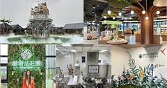 宜蘭｜赫蒂法莊園：結合綠能環保的觀光工廠！咖啡廳、DIY手作體驗，親子必打卡