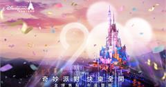 香港｜香港迪士尼樂園度假區，20周年奇妙派對，全年慶祝活動於今年夏天矚目登場！