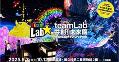 日本「teamLab共創！未來園」2025年夏天再現高雄！