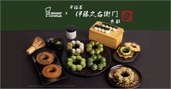 Mister Donut 攜手伊藤久右衛門獻濃雙茶饗宴